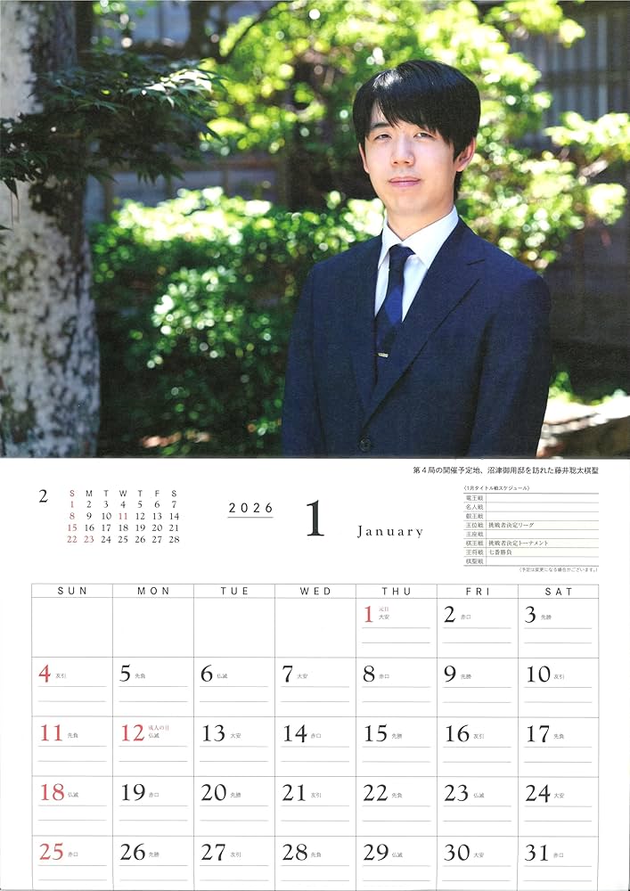 将棋 カレンダー Amazon | 盤上の物語 令和8年(2026年)カレンダー ヒューリック杯第96